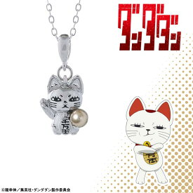 【新品/公式】ダンダダン_ネックレス　ターボババア（招き猫） 公式グッズ colleize コレイズ アニメ キャラクター グッズ