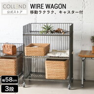 ワイヤーワゴン（ワイド・ダブル） 3段 幅60cm 高さ77cm ラック 棚 収納 シェルフ 収納ラック 収納棚 オ…