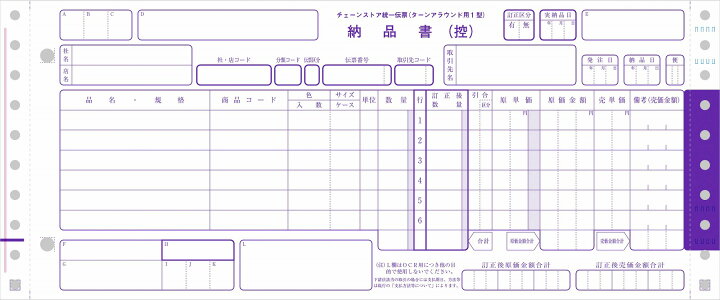 楽天市場 チェーンストア統一伝票ターンアラウンド1型 普通ミシン仕様 統一伝票のcollepe コレペ