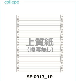 連続伝票用紙 1/3単線 9X11インチ 2000セット