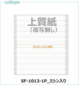 連続伝票用紙 1/3単線 10X11インチ 中ミシン入り　2000セット■右真円になりました■
