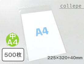 【国産】A4中サイズUVカット透明PP袋（透明封筒）【225x320+40mm】厚さ40ミクロン (500枚)