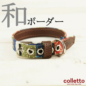 【和柄三兄弟首輪】【全3色】 青×茶 青 茶 送料無料 超小型犬 小型犬 トイプードル ダックス シュナウザー 豆柴 和柄