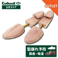 【アウトレット品】 シューキーパー コロニル アロマティックシーダーシュートゥリー 再生品 シューツリ…