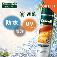 【アウトレット品】 防水+紫外線ダメージ防止！楽天ランキング1位【コロニル公式店】防水スプレー ウォー…