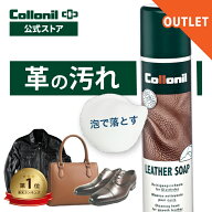 クーポンでお得にGET！【SALE・アウトレット品】 コロニル レザーソープ 200ml 革 クリーナー 汚れ落とし…