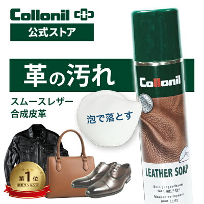 コロニル レザーソープ200mlの実商品写真