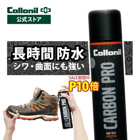 P10倍＆最大800円OFF！LINEクーポン【コロニル公式店】 コロニル カーボンプロ 300ml 防水 防汚 保革 無色 レザー 革 本革 アウトドア ダウンジャケット 防水 ナイロン ゴム キャンバス ウール セーター コート 防水透湿性素材 Collonil 長期 長期間 長持ち 効果 持続