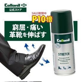 ■5日！P10倍＋500円OFFクーポン【コロニル公式店】コロニル ストレッチ 100ml 靴伸ばし柔軟剤 横幅伸ばし きつい 靴 伸ばす 痛い靴に 外反母趾 靴伸ばし シューズ伸ばし レザー伸ばし 柔らかくする レザー 革 本革 Collonil STRETCH