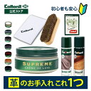 楽天ランキング1位！初心者にもおすすめ【コロニル公式店】 コロニル スムースレザーケアセット 革 手入れ セット レ…