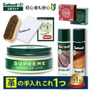 楽天ランキング1位！初心者にもおすすめ【コロニル公式店】 コロニル スムースレザーケアセット 革 手入れ セット レ…