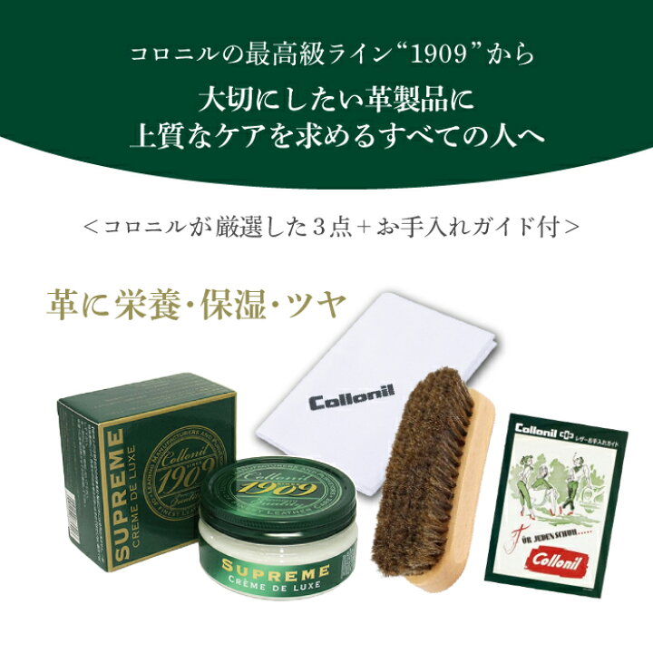楽天市場】【コロニル公式店】1909 最高級 栄養ケア 3点セット 革 