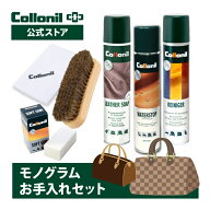 【コロニル公式店】コロニル モノグラムお手入れセット クリーナー 汚れ落とし 手垢 カビ PVC ヌメ革 防…