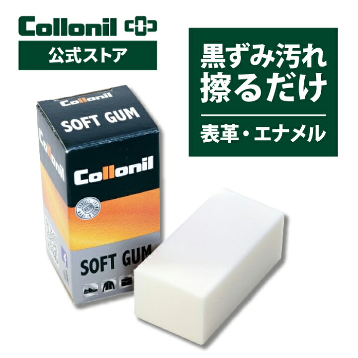 楽天市場】表革、エナメルに「消しゴムタイプ」クリーナー【コロニル 