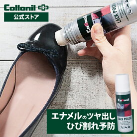 【コロニル公式店】コロニル ラックポリッシュ 100ml エナメル ツヤ 艶 つや ツヤ出し ひび割れ ひび ヒビ 劣化 予防 パテントレザー お手入れ 手入れ エナメル専用 パテントレザー専用 ローション Collonil LACK POLISH
