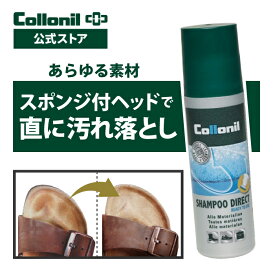 【コロニル公式店】コロニル シャンプーダイレクト 100ml 汚れ落とし クリーナー 洗剤 簡単 靴 バッグ レザー 革 本革 汚れ クリーニング スポンジ付 スエード スウェード 起毛 起毛皮革 合皮 合成皮革