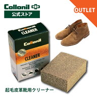 【アウトレット品】スウェード靴用クリーナー【コロニル公式店】コロニル スウェードクリーナー 起毛皮革…