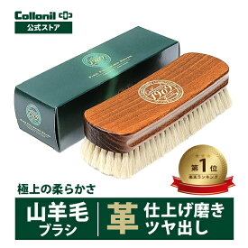 【コロニル公式店】【正規品/紙製ボックス】コロニル 1909ファインポリッシングブラシ 靴 ブラシ 山羊毛 柔らかい スムースレザー用 艶出し ツヤ出し 鏡面磨き 鏡面仕上げ バッグ ウェア 財布 小物 Collonil 1909
