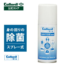 【コロニル公式店】コロニルブルー サニタイザー 100ml 除菌 アルコール スプレー エタノール ドイツ製 家 オフィス 布 靴 靴裏 靴うら ぬいぐるみ 制服 バッグ 服 ウェア