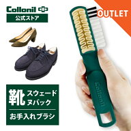 【アウトレット品】 スウェード ヌバック ベロア 手入れ用 ブラシ コロニル クレープブラシ 起毛皮革靴専…