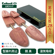 累計販売数28万点！クーポンあり！【コロニル公式店】シューキーパー コロニル アロマティックシーダーシ…