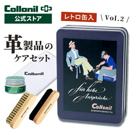 【コロニル公式店】1909 レザーケアセット レトロ缶 1909シュプリームクリームデラックス ミニ クロス 馬毛ブラシ 豚毛ブラシ 革 レザー 靴磨き レザーケア お手入れ セット 靴 バッグ 鞄 クリーム 栄養 ツヤ 保湿 ギフト プレゼント [通]