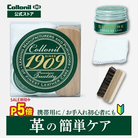 クーポンでお得にGET！【コロニル公式店】1909トライアルキット 革製品のお手入れ クリーム 馬毛ブラシ クロス 靴磨き 革 レザー 靴 革靴 バッグ 鞄 お手入れ セット クリーム 栄養 ツヤ 保湿 お試しサイズ 初心者にも 持ち運び 持ち歩き [セット]