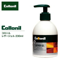 コロニルレザージェル230mlCollonilLEATHERGEL室内使用可能防水ジェル