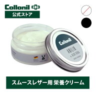 【コロニル公式店】コロニル アニリン 60ml カラーレス/ブラック 栄養クリーム レザー用クリーム 栄養 保…