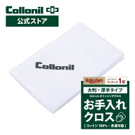【コロニル公式店】レザー 革 お手入れ クロス コロニル ポリッシングクロス レザーケア 靴磨き 手入れ …