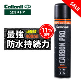 LINEクーポンで最大800円OFF★【SALE・アウトレット品】防水スプレー コロニル カーボンプロ +33%増量 400ml 防水 防汚 保革 レザー 革 本革 ダウンジャケット 防水 ナイロン ゴム キャンバス ウール セーター コート 防水透湿性素材