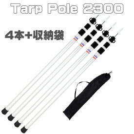 タープポール Tarp Pole 2300 4本セット 収納袋付き ◆ テントポール アルミポール 伸縮ポール キャンプ 車中泊 テント タープ アウトドア カーサイドタープ BBQ バーベキュー 軽量 サイドタープ タープ アルミ製 テント用 タープ用 伸縮式 スライド式 940mm～2360mm