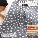 ＼在庫限り 最終値下げ 30％0FF／【 ドロップ柄 お昼寝ケット 】 6重 ガーゼケット お昼寝サイズ 日本製 三河木綿 85…