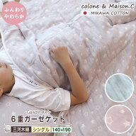 夏ギフト 日本製 プレゼント 綿100％ シングルケット 【 星柄 パープルグレー 無地 ミントブルー 】 6重…