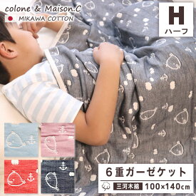 ハーフケット 【 クジラ柄 】 6重 ガーゼケット ハーフサイズ 日本製 三河木綿 約100×140cm 年中素材 オールシーズン 秋 冬 防寒 肌掛け 綿毛布 ブランケット 暖かい 膝掛け あったか ふわふわ ベビーケット ハーフケット ベビー キッズ ジュニア 大人 くじら