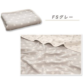 お昼寝ケット 【 スターリー柄 】 6重 ガーゼケット お昼寝サイズ 日本製 三河木綿 約85×115cm ベビーケット ブランケット ハーフケット キッズサイズ ベビー キッズ ジュニア 大人 膝掛け　年中素材 オールシーズン 秋 冬 防寒 肌掛け 綿毛布 暖かい あったか 星