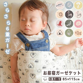 お昼寝ケット 【 SOKO+ 】 6重 ガーゼケット SOKO+柄 お昼寝サイズ 日本製 三河木綿 約85×115cm ベビーケット ブランケット ハーフケット キッズサイズ 年中素材 涼しい 冷房対策 夏 肌掛け 綿毛布 ブランケット 膝掛け さらさら さらっと 冷え防止 吸湿速乾
