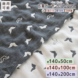 カットクロス 商用利用可能【 ヒゲ柄 】 6重ガーゼ 約140×50cm 約140×100cm 約140×200cm マスク にも♪ 国産 6重ガーゼ ガーゼ生地 140cm幅 手芸 ハンドメイド 綿100％ 三河木綿 ハンドクラフト 140×50cm 140×100 140×200 ひげ ユニーク おしゃれ