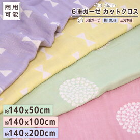 カットクロス 商用利用可能【 リボン＆フラワー柄 】 6重ガーゼ 約140×50cm 約140×100cm 約140×200cm マスク にも♪ 国産 6重ガーゼ ガーゼ生地 140cm幅 手芸用品 ハンドメイド 綿100％140×50cm 140×100 140×200