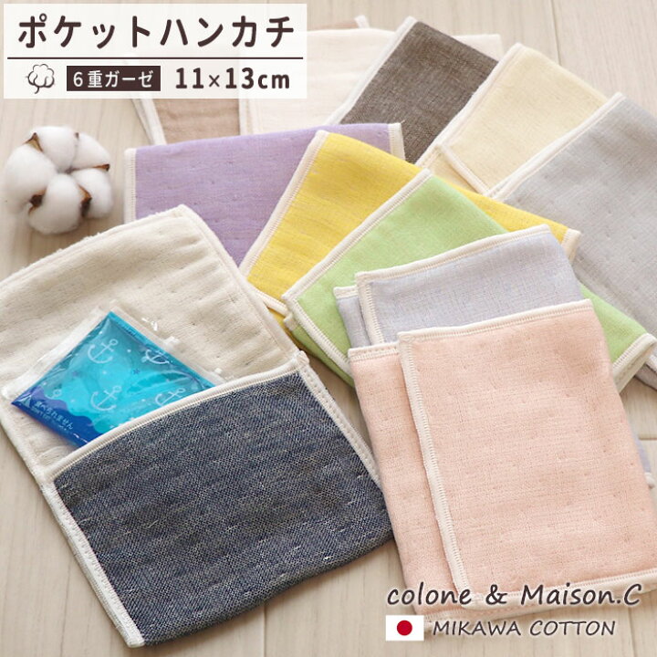 楽天市場】【 無地柄 ポケットハンカチ 】 6重ガーゼ 三河木綿 ガーゼ  