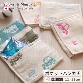 ポケットハンカチ 【 くるま柄 】 6重ガーゼ 三河木綿 ガーゼハンカチ 日本製 保冷剤カバー 保冷剤ケース ミニタオル ポーチ 保冷剤入れ ハンカチポケット 子供用 コットンガーゼ シンプル 大人 タオルハンカチ ミニポーチ
