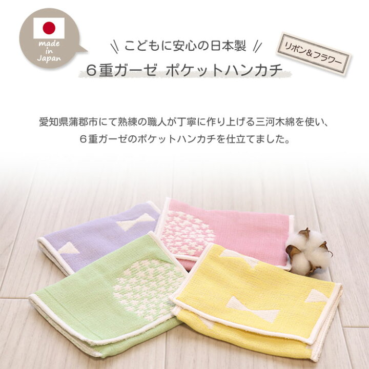 楽天市場】【 リボン＆フラワー柄 ポケットハンカチ 】 6重ガーゼ 