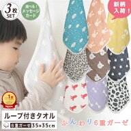 お祝い 卒園 卒業 ハンドタオル 保育園 【ループ付きタオル 3枚セット】ループタオル 6重ガーゼ ループ付…