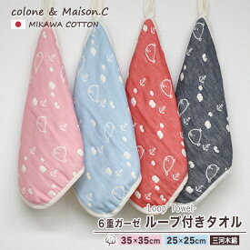 ループタオル 【 クジラ柄 】 ミニループ 約25cm×25cm 約35cm×35cm 6重ガーゼ ループ付き ガーゼハンカチ ハンカチタオル ウォッシュタオル 保育園 日本製 コットンガーゼ キッズ ベビー くじら