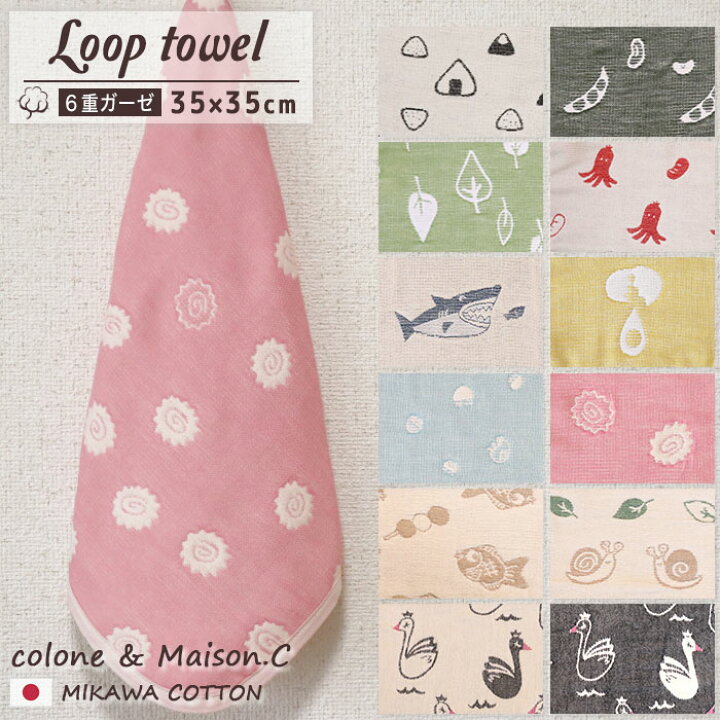 楽天市場】【 SOKO+ ループタオル 】 ループ付きタオル SOKO+柄 6重  