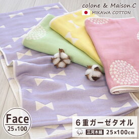 日本製 綿100% 引越し祝い 挨拶 ギフト 速乾 ガーゼタオル フェイスタオル 【 リボン＆フラワー柄 】 25×100 6重ガーゼ 三河木綿 敏感肌 ふわふわ タオル スポーツ 部活 フェイスサイズ ロングタオル 綿タオル コットンガーゼ ロングサイズ 吸汗速乾 軽量 コンパクト