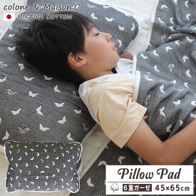 日本製 綿100％ プレゼント オールシーズン ガーゼ枕パッド 【 ヒゲ柄 】 6重ガーゼ ふんわり 三河木綿 さらさら 洗える 年中素材 ピロカバー ピロケース まくらカバー 枕カバー ガーゼカバー コットンガーゼ 吸汗速乾 かわいい おしゃれ 寝具 45×65 ゴムバンド 丸洗いOK