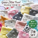 日本製 綿100％ プチギフト プレゼント ハロウィン 【 ガーゼ ミニタオル 3枚セット】 ミニハンカチ ハンドタオル 三河木綿 ガーゼハンカチ ハンカチタオル ウォッシュタオル 24×24 サンクスギフト 6重ガーゼ お祝い お礼 贈り物 コットンガーゼ 赤ちゃん 沐浴
