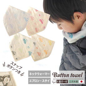 ボタン付きガーゼタオル 【 くるま柄 】 6重ガーゼ ネックウォーマー おりこうタオル スタイ お食事エプロン ボタン付き ボタンつき スナップボタン キッズ ベビー 大人 クルマ ガーゼハンカチ ハンカチタオル ウォッシュタオル 日本製