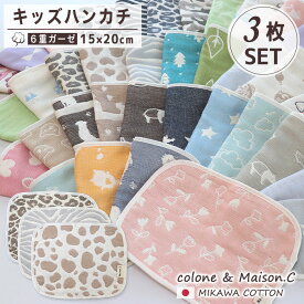日本製 プチギフト ハロウィン 【 ガーゼ キッズハンカチ 3枚セット】 6重ガーゼ ミニハンカチ ハンドタオル 保育園 ハンカチ 三河木綿 ガーゼハンカチ ハンカチタオル ウォッシュタオル 15×20 プレゼント サンクスギフト 幼稚園 小学校 日本製 コットンガーゼ
